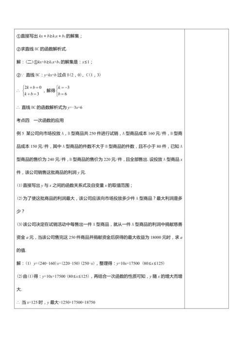 第19章一次函数小结与复习（教案）【2023春人教版八下数学优质备课】