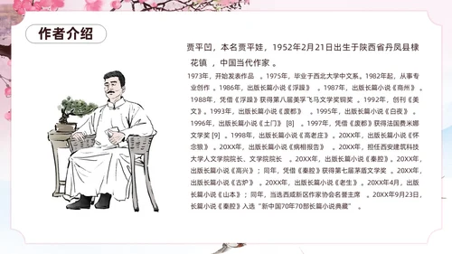 粉色一颗小桃树古风课文七年级语文下册课件PPT模板七年级七年级下册语文课件