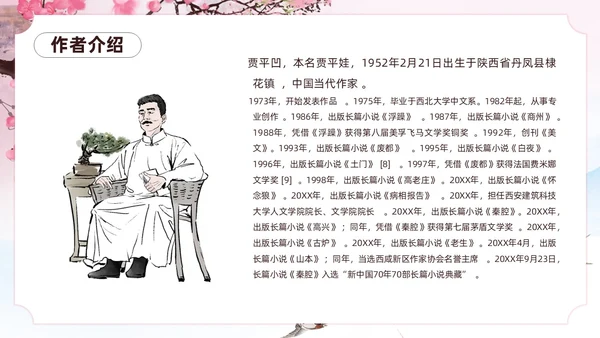 粉色一颗小桃树古风课文七年级语文下册课件PPT模板七年级七年级下册语文课件