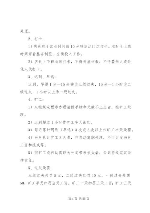 心家店管理制度.docx