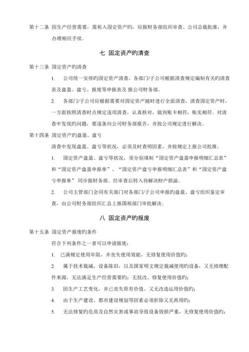 公司财务资产管理新版制度.docx