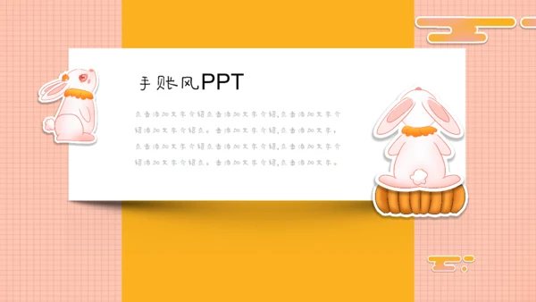 手账风可爱中秋节女孩通用PPT模板