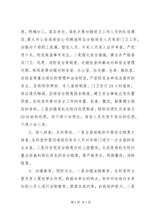 质监局关于进一步加强综合治理的实施方案 (5).docx