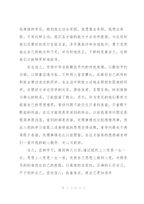 积极分子转预备党员表态发言.docx