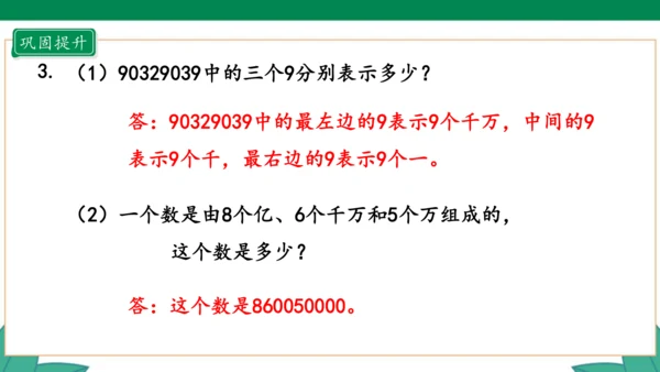 新人教版4年级上册 1.8 十进制计数法 教学课件（20张PPT）