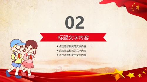 少先队红领巾少年先锋队总结汇报PPT模板