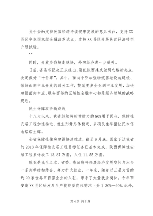 感悟十八大以来我国经济社会发展取得新的辉煌成就 (4).docx