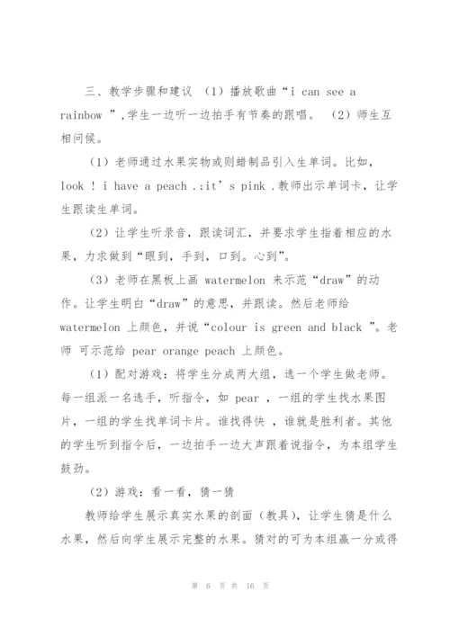 小学三年级英语教案(多篇).docx