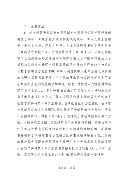 优化经济环境的调查与思考.docx