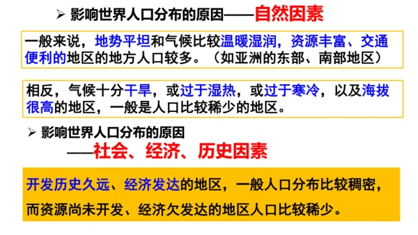 2.3.1 人口和人种 课件（20张PPT）