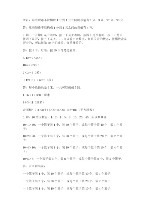 人教版五年级下册数学期末测试卷精品（a卷）.docx