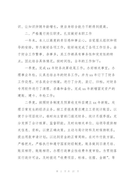 企业会计年终工作总结900字.docx