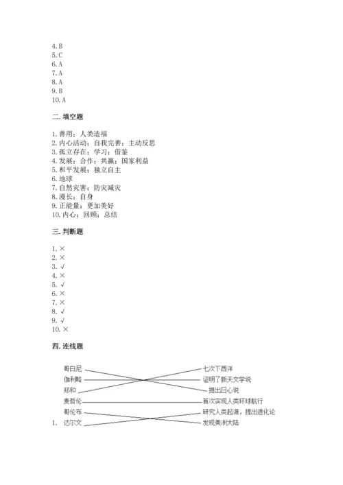 最新六年级下册道德与法治期末测试卷带答案（达标题）.docx
