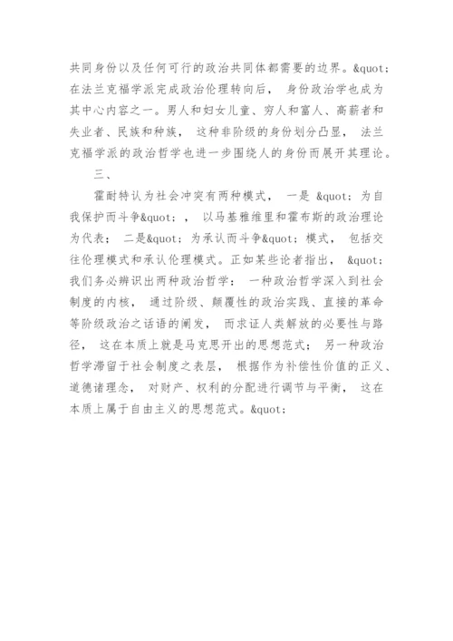 法兰克福学派政治哲学探究的论文.docx