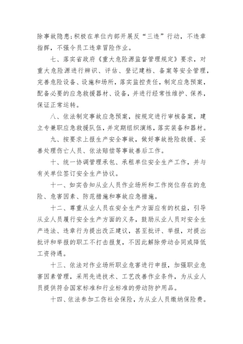 2023年安全生产责任书.docx