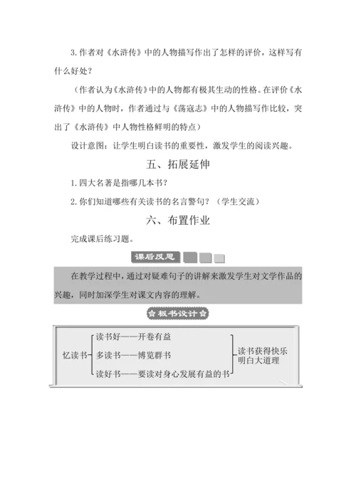 26 忆读书 教案