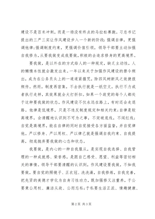 学习三严三实和忠诚干净担当心得体会.docx