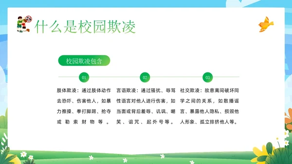拒绝校园欺凌校园暴力校园霸凌主题班会PPT课件