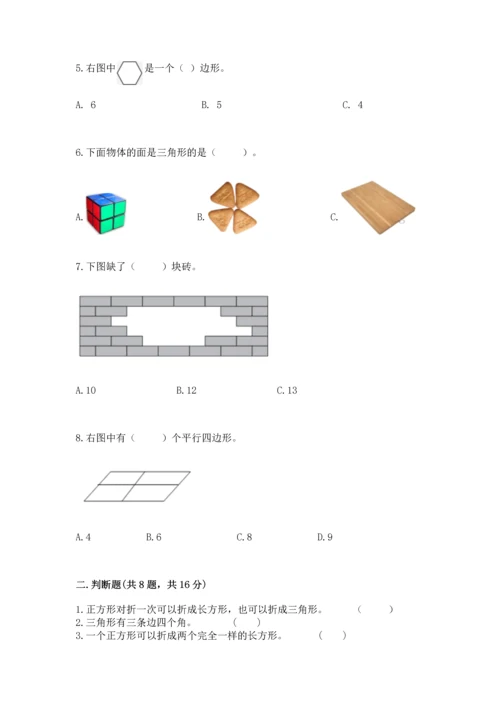 苏教版一年级下册数学第二单元 认识图形（二） 测试卷及答案【新】.docx