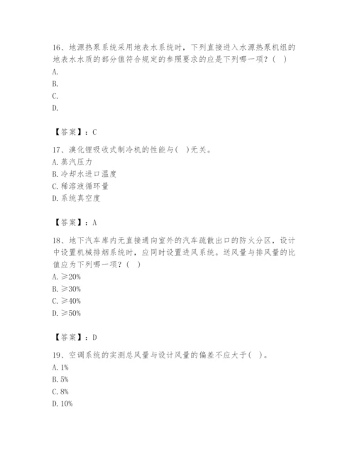 公用设备工程师之专业知识（暖通空调专业）题库含完整答案【各地真题】.docx