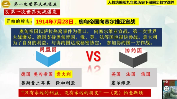【新课标 新理念】人教部编版九年级历史下册第8课  第一次世界大战（同步课件）