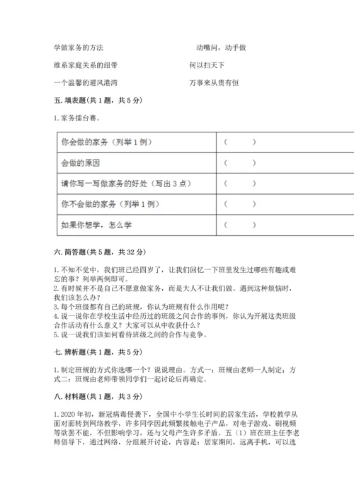 2022部编版道德与法治四年级上册期中测试卷附答案（预热题）.docx