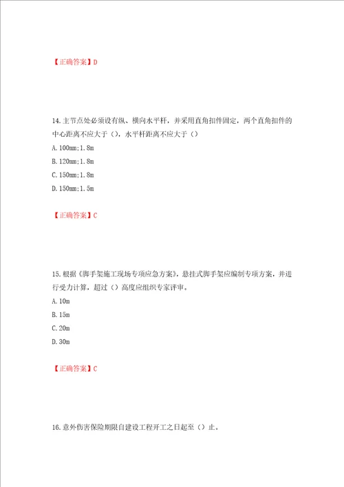 2022年上海市建筑施工专职安全员安全员C证考试题库押题卷含答案4