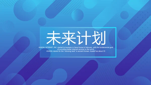 蓝色公司产品介绍宣传通用PPT动态模板