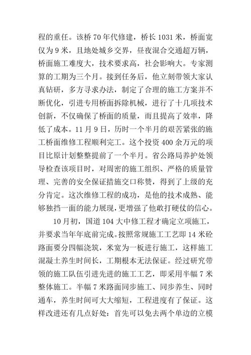 公路局分局养护公司经理先进事迹材料(一)