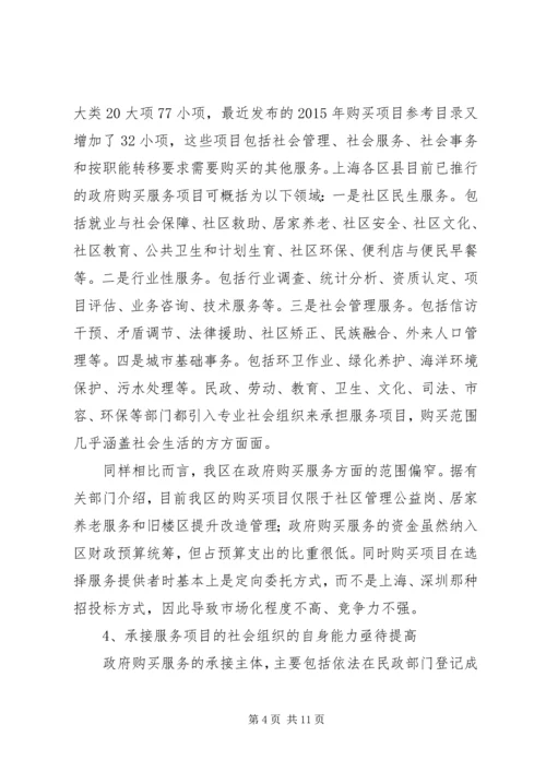 关于大力推进政府向社会力量购买服务的调研报告.docx