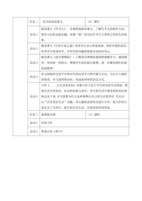 统编版六年级上册语文第三单元大单元   教案