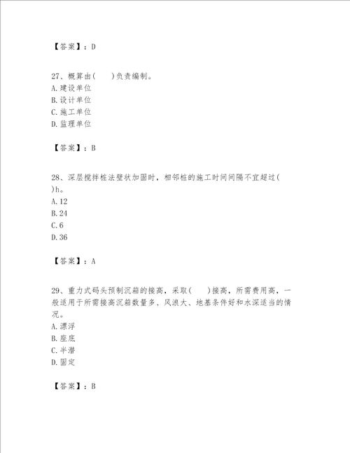 一级建造师之一建港口与航道工程实务题库附答案实用