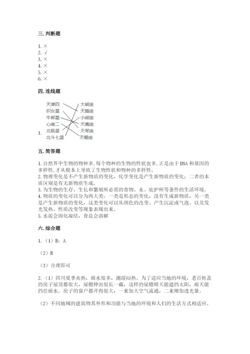 教科版科学六年级下册期末测试卷及1套参考答案.docx