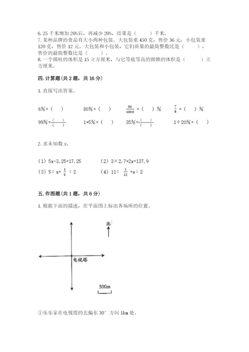小升初数学期末测试卷附参考答案ab卷.docx