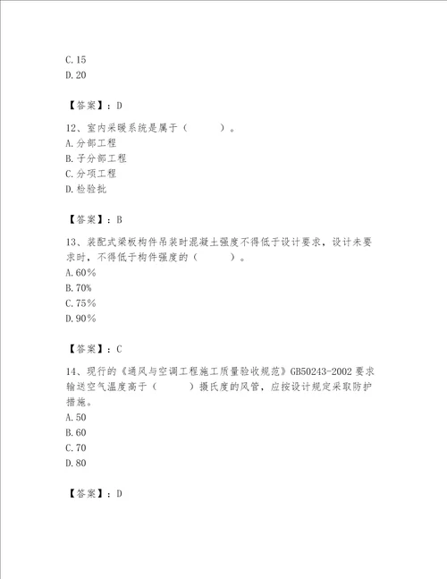 2023年质量员继续教育题库突破训练