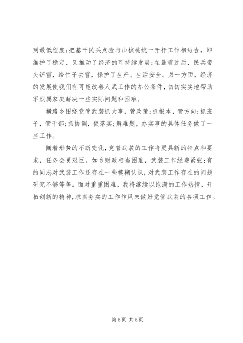 人民武装部工作人员某年述职报告.docx