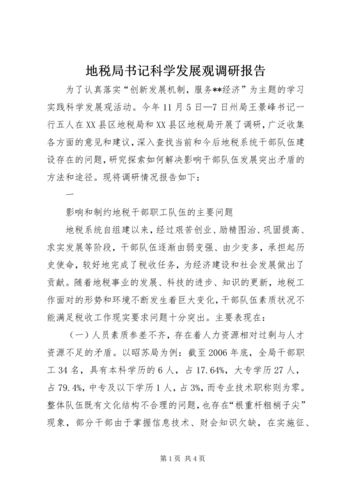 地税局书记科学发展观调研报告.docx
