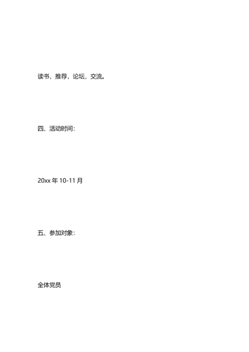 沙龙聚会工作方案.docx