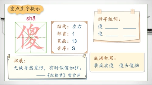 【核心素养】部编版语文五年级下册-14.刷子李 第1课时（课件）