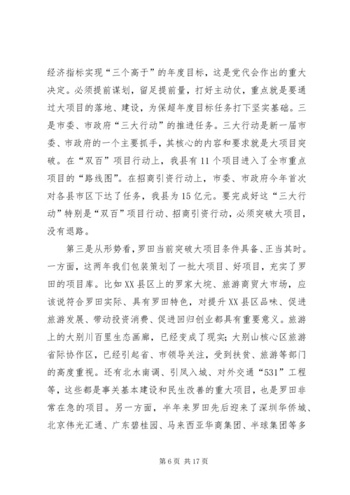 县上半年经济形势会议讲话.docx