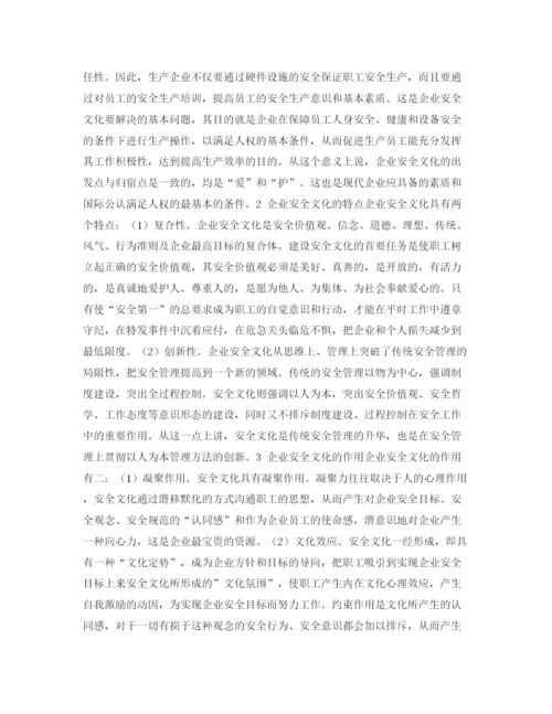 【精编】《安全管理论文》之企业安全文化浅议.docx