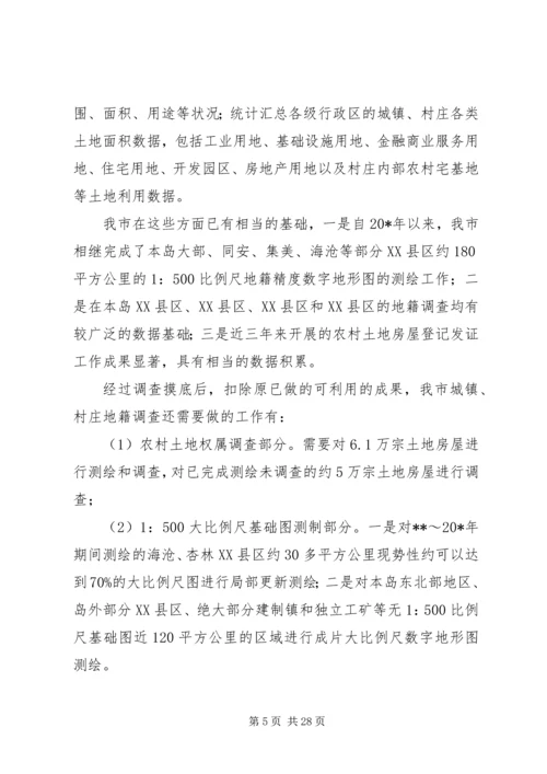 国土局调查工作报告.docx