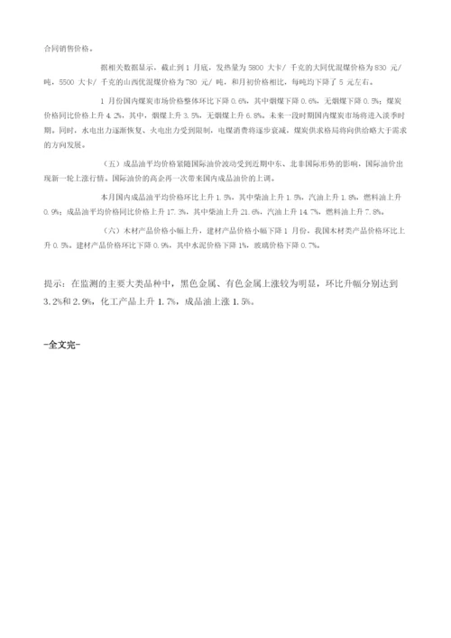 全国生产资料价格指数变动分析报告.docx