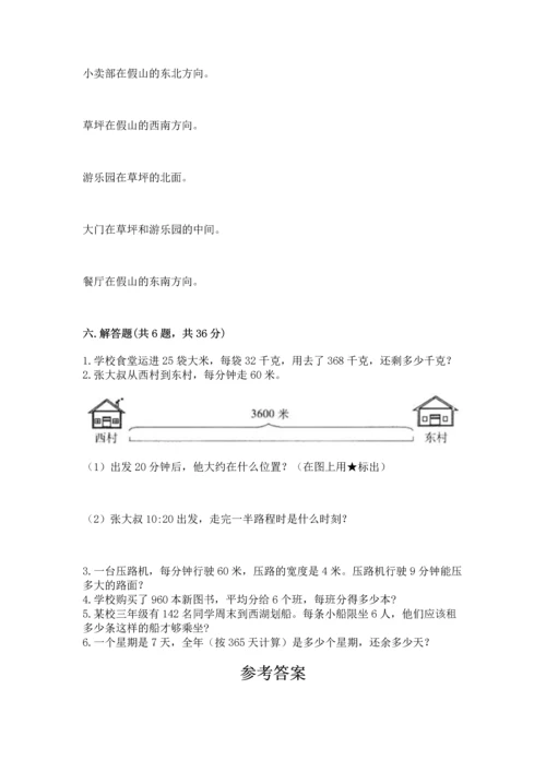 人教版三年级下册数学期末测试卷附答案（达标题）.docx