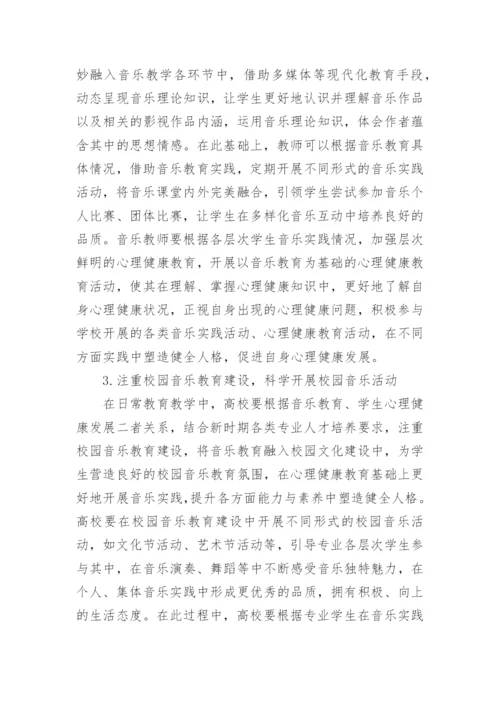 浅谈心理学与音乐教育的关系论文.docx