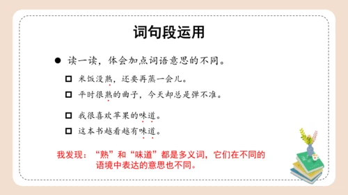 部编版语文三年级下册第六单元《语文园地》 课件