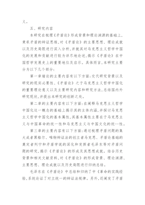 有关哲学论文开题报告.docx