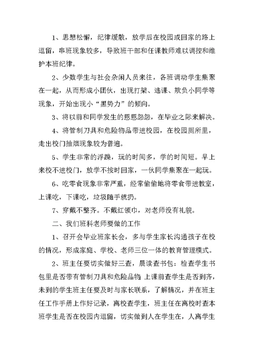新年政教主任在教师会上讲话