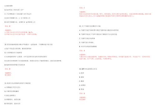 2021年01月广东深圳市龙岗区坪地卫生监督分所招聘3名聘员考试参考题库带答案解析