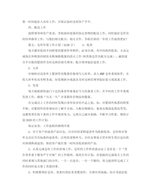 精编之仓库年度工作计划范文.docx